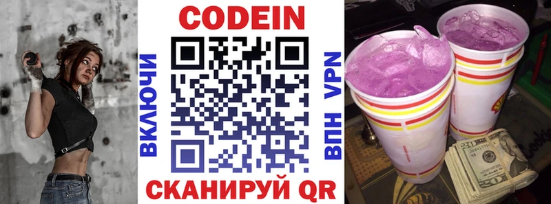 блэк спрут   Саратов  Кодеин напиток Lean (лин) 